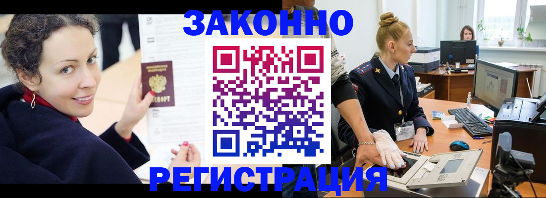 временная регистрация для всех в Лабинске